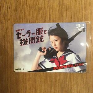  Nagasawa Masami san Quo card 