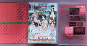  the first times limitation version Love Hina FINAL SELECTION ~ anime compilation &LOVE HINA LIVE in Tokyo BAY N.K.~ Okazaki law . Live image compilation 