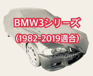 【即決】高品質 BMW 3シリーズ ボディカバー ( E30 E36 E46 E90 F30 ) 1982‐2019 検索 ボディー カバー カーカバー