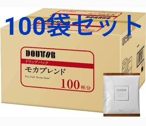 ドトール コーヒードリップパック モカブレンド 100袋
