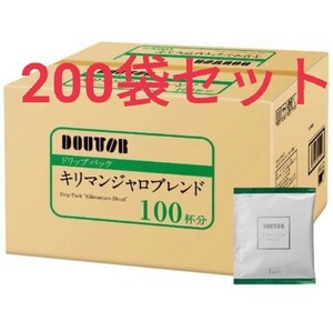 ドトール コーヒードリップパック キリマンジャロ 100袋 ドトールドリップコーヒー ドリップコーヒー