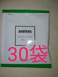DOUTOR コーヒードリップパックコーヒーキリマンジャロ 30袋