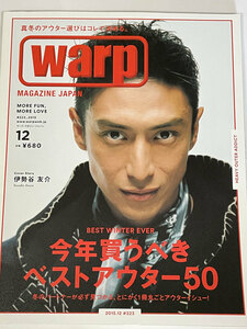 warp MAGAZINE JAPAN ワープ・マガジン・ジャパン2015年12月号 Cover Story伊勢谷友介 真冬のアウター選びはコレで決める。