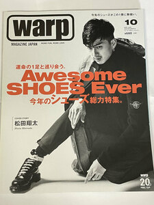 warp MAGAZINE JAPAN ワープ・マガジン・ジャパン2016年10月号 Cover Story松田翔太 運命の一足と巡り会う。今年のシューズ総力特集。