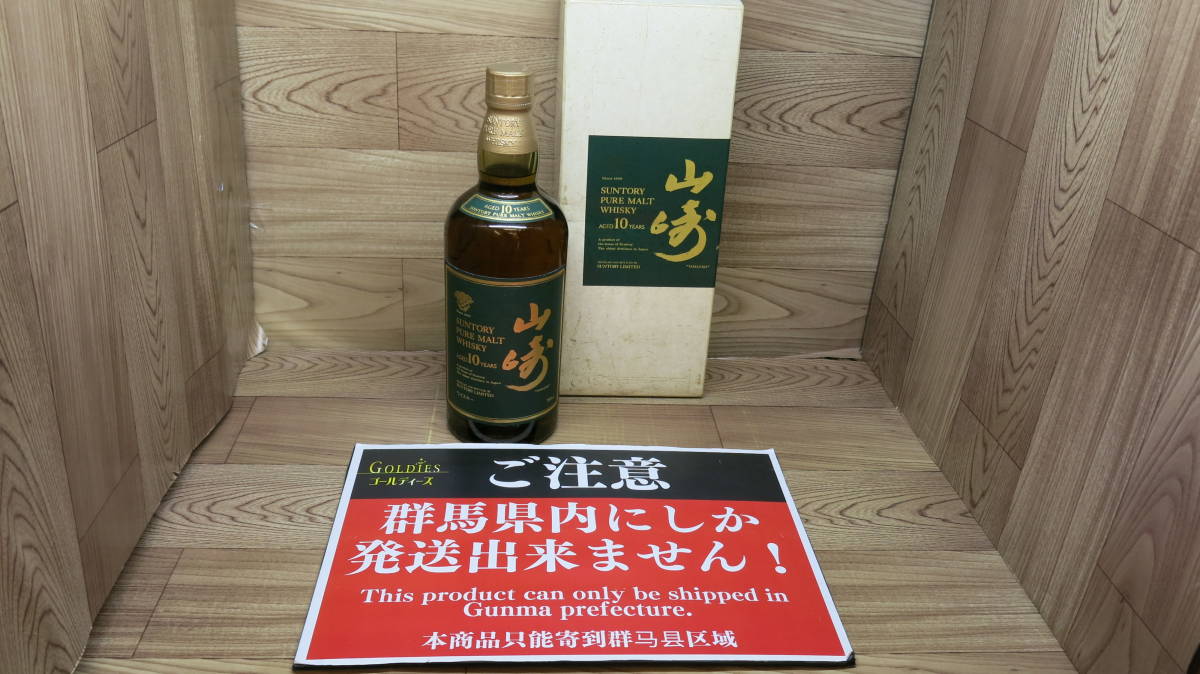 山崎 10年 グリーンラベルの値段と価格推移は？｜45件の売買データから