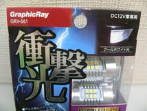 16888●アークス GRX-661 衝撃光 クールホワイト LEDバック球21灯 T20シングル DC12V車専用　未使用品_画像2