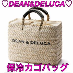 DEAN＆DELUCA×BEAMS COUTURE　保冷かごバッグ　ディーンアンドデルーカ　ビームスクチュール　限定品　売切　完売