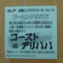 ★1円スタート★ 水墨ビックリマンシール No.14 ゴーストアリババ 1枚 ロッテ 食玩 チョコ 未使用_画像2