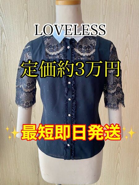 最短即日発送　LOVELESS loveless ブラウス　レース　レースブラウス　デザイン　衣装　ブラック　黒　