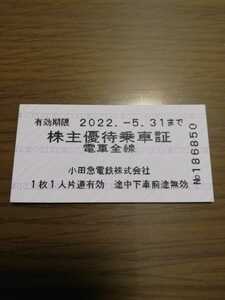 手渡しのみ　小田急電鉄　株主優待乗車証　1枚　 有効期限2022年5月31日　I