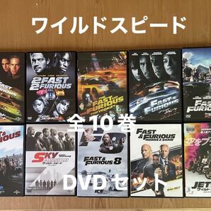 ワイルドスピード/全10巻DVDセット