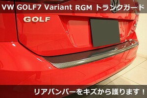 VW ゴルフ7 バリアント RGM トランクガード・カーボン調 GOLF7 Variant