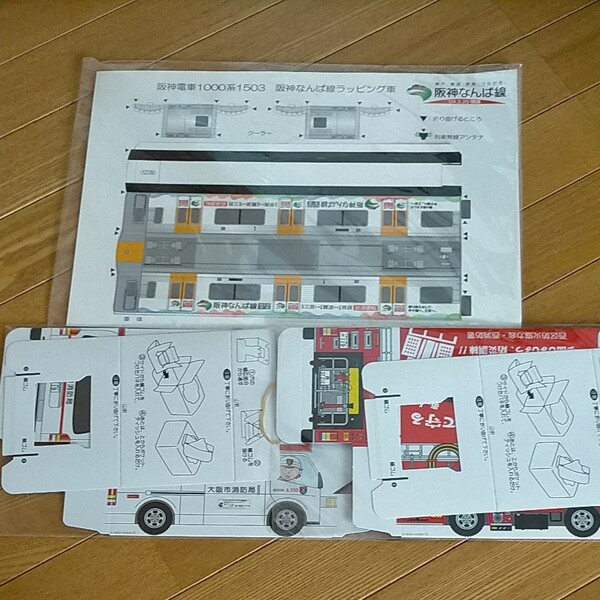 子ども用　ペーパークラフト　３点　消防車、救急車、阪神なんば線
