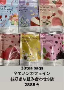 生活の木 ハーブティー アサイーラズベリー、マヌカハニージンジャー ハッピーセレブレーション ムーンガーデン プリンセスタイム
