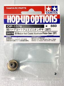 タミヤ ラジコン op1578 06 ハードコート アルミピニオンギヤ 25T 新品