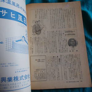 【若い夫婦】創刊・新春２月号/１９６２年/人気スター/昭和/錦之助/有馬稲子 他の画像3