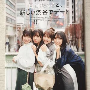 ★送料込★メンズノンノ 4月号付録のみ【日向坂46と新しい渋谷でデート】齊藤京子河田陽菜佐々木美玲加藤史帆上村ひなの金村美玖匿名配送