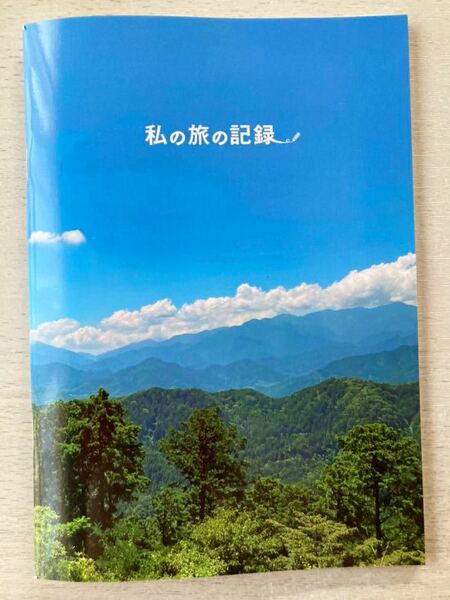 即決★送料込★旅の手帖 別冊付録【私の旅の記録】2022年5月号 付録のみ匿名配送 鉄道 路線図