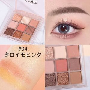 アイシャドウパレット メイクパレット #04タロイモピンク