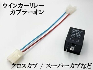 【CF12 ホンダ LPSCT カプラーオン ウインカーリレー】 送料無料 変換 ハーネス LED IC ハイフラ防止 検索用) タクト 2015～2016