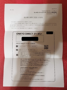 【クーポンコード通知】オンキヨー 株主優待 ONKYO DIRECT クーポン 500円相当 有効期限2022年10月31日まで