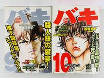 漫画コミック【バキ 最凶死刑囚編1-10巻・中国大擂台賽編1-4巻・神の子激突編1-2巻・全巻完結セット】板垣恵介AKITA TOP COMICS500秋田書店_画像6