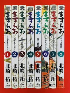 漫画コミック【ますらお-秘本義経記- 1-8巻・全巻完結セット】北崎拓★少年サンデーコミックススペシャル☆小学館