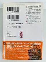 漫画コミック文庫【地獄の家 上-下巻・全巻完結セット】王欣太★講談社漫画文庫③_画像9