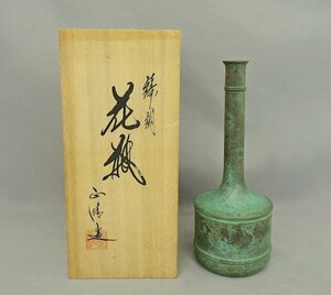 鋳銅 花瓶 正晴 25cm 高岡銅器　青銅製　花器　インテリア　共箱　中古　Japanese craft