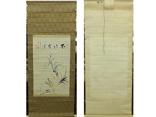 Rouleau suspendu par Shundo Choei et autres Rouleau suspendu Encre et couleur sur papier Calligraphie Rouleau suspendu, Ouvrages d'art, Peinture, Peinture à l'encre