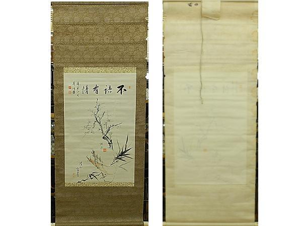 春洞 調栄 他 掛け軸 掛軸 紙の墨彩 書画 寄せ書き hanging scroll, 美術品, 絵画, 水墨画