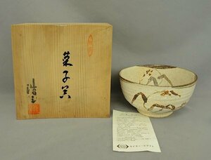 河島浩三 菓子器 京焼 清水焼 18cm 鉄絵　伝統工芸士　器　鉢　KYOTO WARE 中古　made in Japan　共箱 　茶道具　茶器