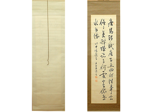 三枝五江 川中島懐古 五江 書家　掛け軸　掛軸　中古　書　紙に墨　幕末 明治　　Japanese hanging scroll