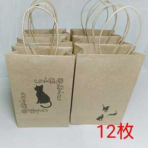 黒猫 クラフト紙袋 手提げ袋 ラッピング袋 プチギフト ペーパーバッグ お礼 ハンドメイド 包装 12枚　　