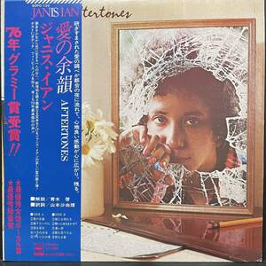 20526T 帯付 12inch LP★ジャニス・イアン /JANIS IAN/AFTERTONES★