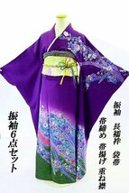 【送料無料】美品 振袖 襦袢 袋帯 帯揚 帯締め 重ね衿 6点フルセット 濃い紫 トールサイズ　身丈170m 裄丈69cm 成人式 結婚式 ｍ-3458_画像1