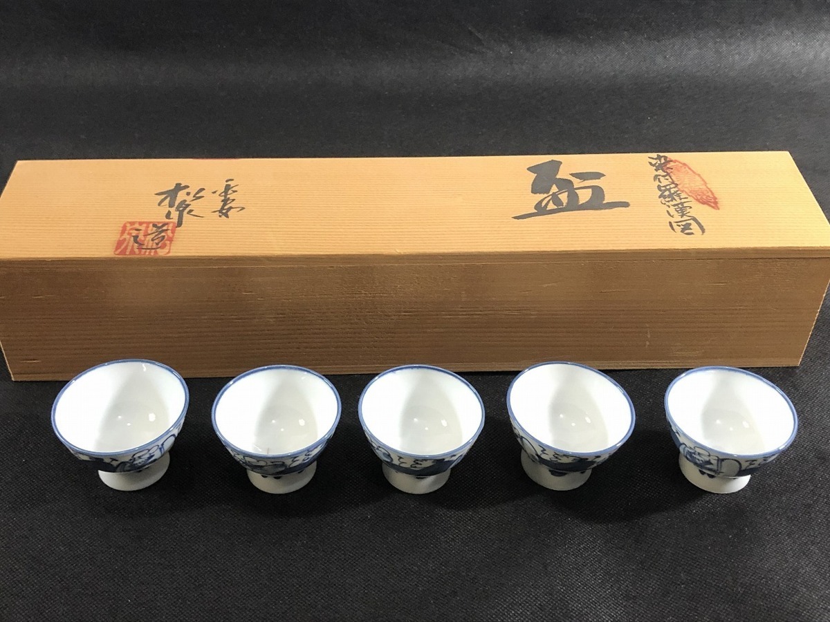 4895 平安 松泉 土山松泉 京焼 青華小梅福寿字文 寿福 組煎茶器揃 茶器