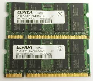 【中古パーツ】PC2　ノート用 DDR2 メモリ ELPIDA 2GB 2Rx8 PC2-6400S-666 2GB×2枚 計4GB 送料無料　管：N(26)