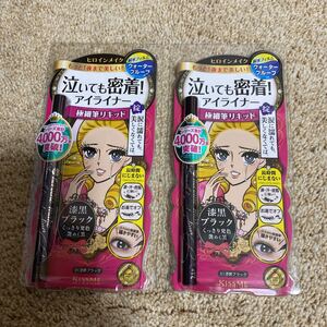 ヒロインメイク リキッドアイライナー ブラック 2個セット
