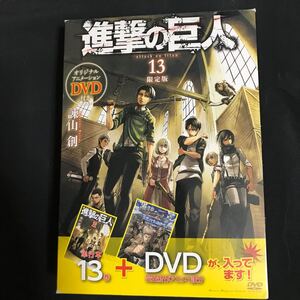 進撃の巨人 (限定版) (13) 講談社キャラクターズA/諫山創 (著者)