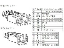 カーナビ オーディオ 社外品取り付け用 ハーネス カプラ 新品未使用品 送料無料 即決 配線図 トヨタ ダイハツ_画像3