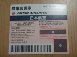 【即決あり】日本航空（JAL）株主優待 割引券１枚