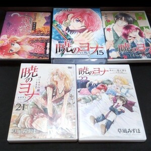 暁のヨナ 初回限定版特典セット
