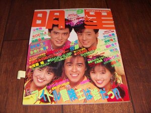  monthly shining star 1989/9:WINK: Nakayama Miho : Minamino Yoko :SMAP: Sakai Noriko : Miyazawa Rie : Watanabe Marina : Blue Hearts : Asaka Yui : wistaria . beautiful .~ swimsuit : Moritaka Chisato : Ogawa Noriko 