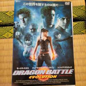  Dragon Battle Evolution kung fu Marshall a-tsu movie DVD