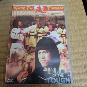 DUEL OF THE TOUGH カンフー映画DVD