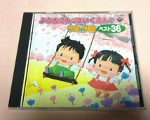 '87盤CD ようちえん ほいくえんでうたう歌 ベスト36/コロムビアゆりかご会,かおりくみこ,真理ヨシコ,大和田りつ子等_画像1