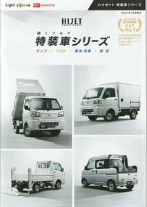  Hijet special equipment car catalog & accessory catalog [2021/12]