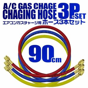  air conditioner gas Charge hose R134a R12 R22 R404 R502 3 pcs set 90cm 1/4 flair manifold gauge for charging for exchange hose 