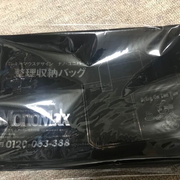 ナノユニバースの整理収納バッグ モノマックス付録
